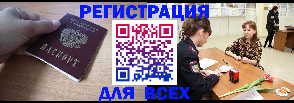 прописка штамп в Гороховце