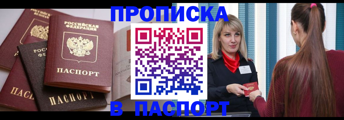 временная регистрация в Гороховце