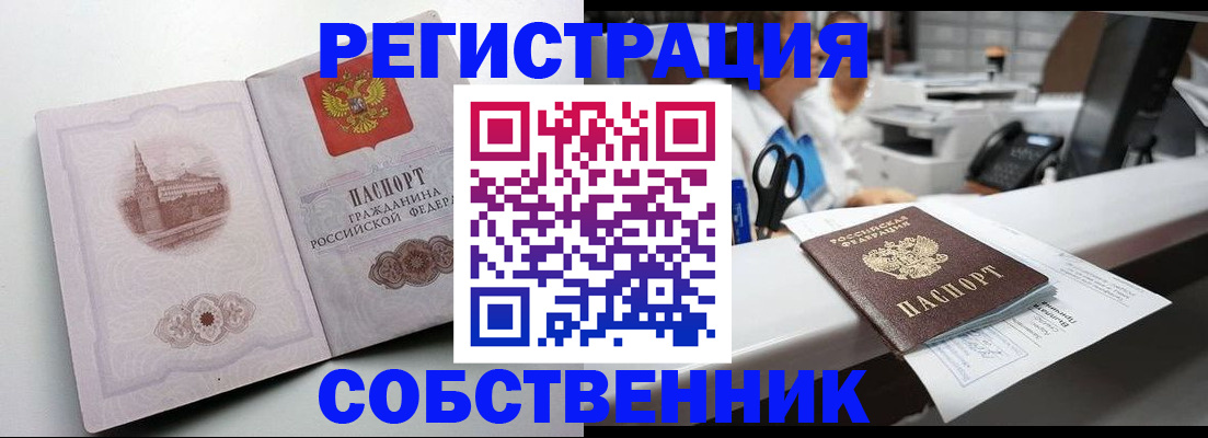 прописка законно в Гороховце