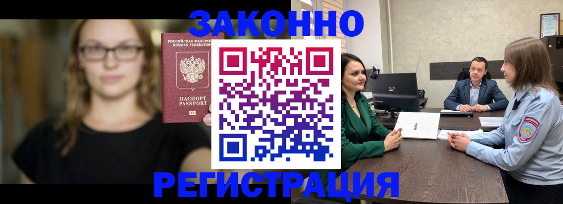 прописка законно в Гороховце