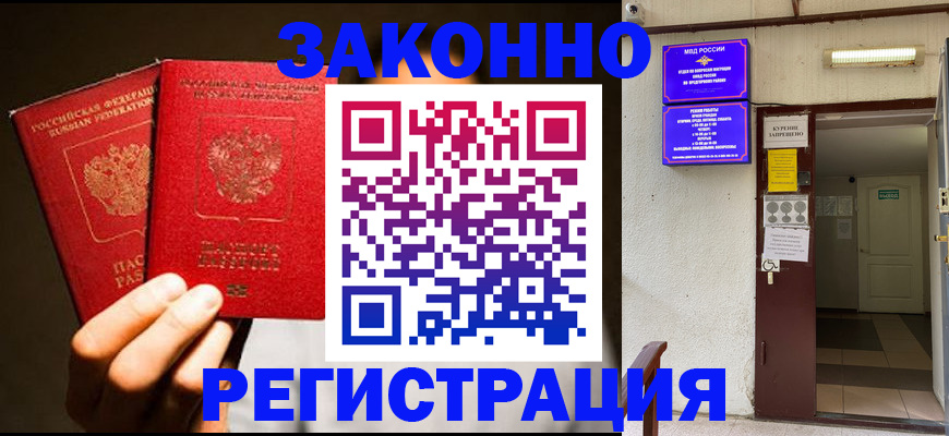 регистрация в Гороховце