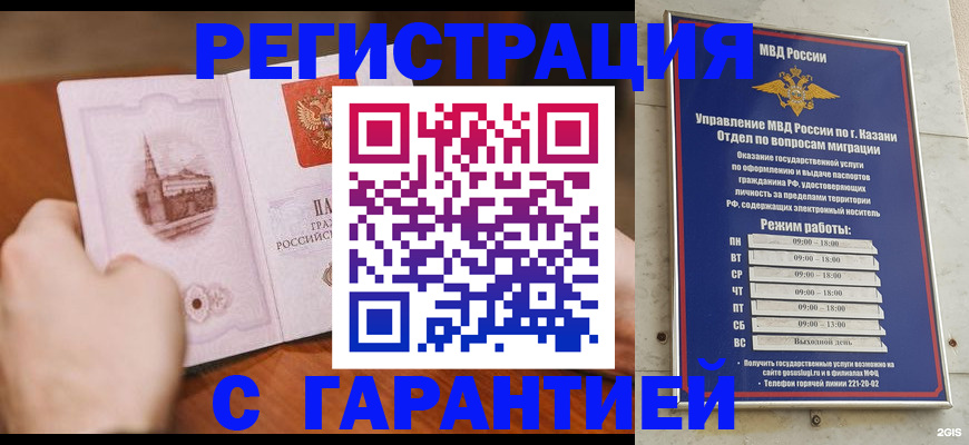 прописка в Гороховце