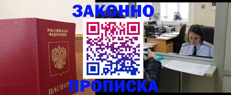 временная прописка в Гороховце