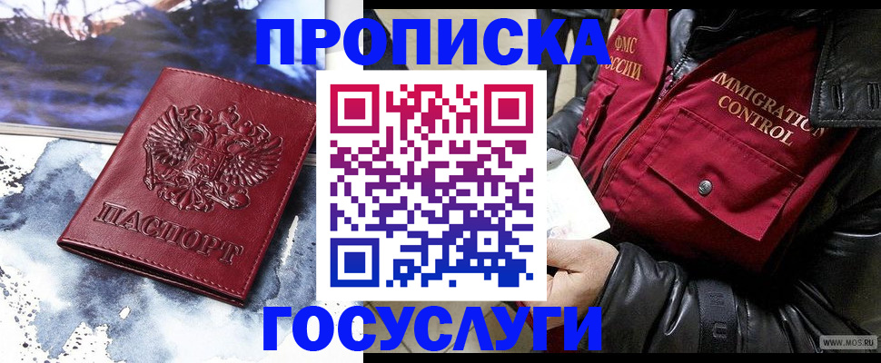 временная прописка в Гороховце